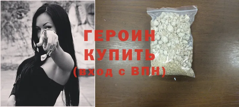 Героин Heroin  Дальнегорск 